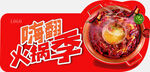火锅季自热火锅促销