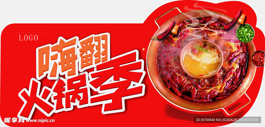 火锅季自热火锅促销