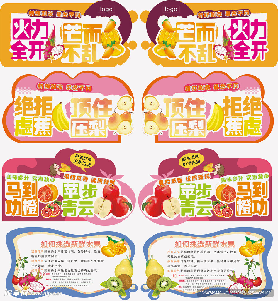 水果详情板活动宣传海报