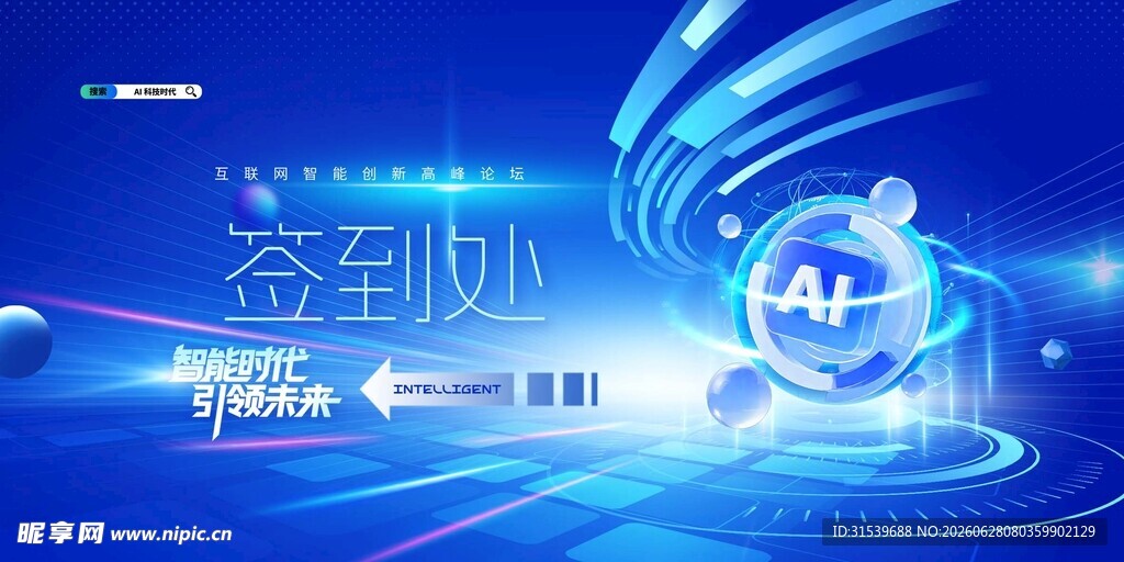 科技风蓝色商务活动背景图