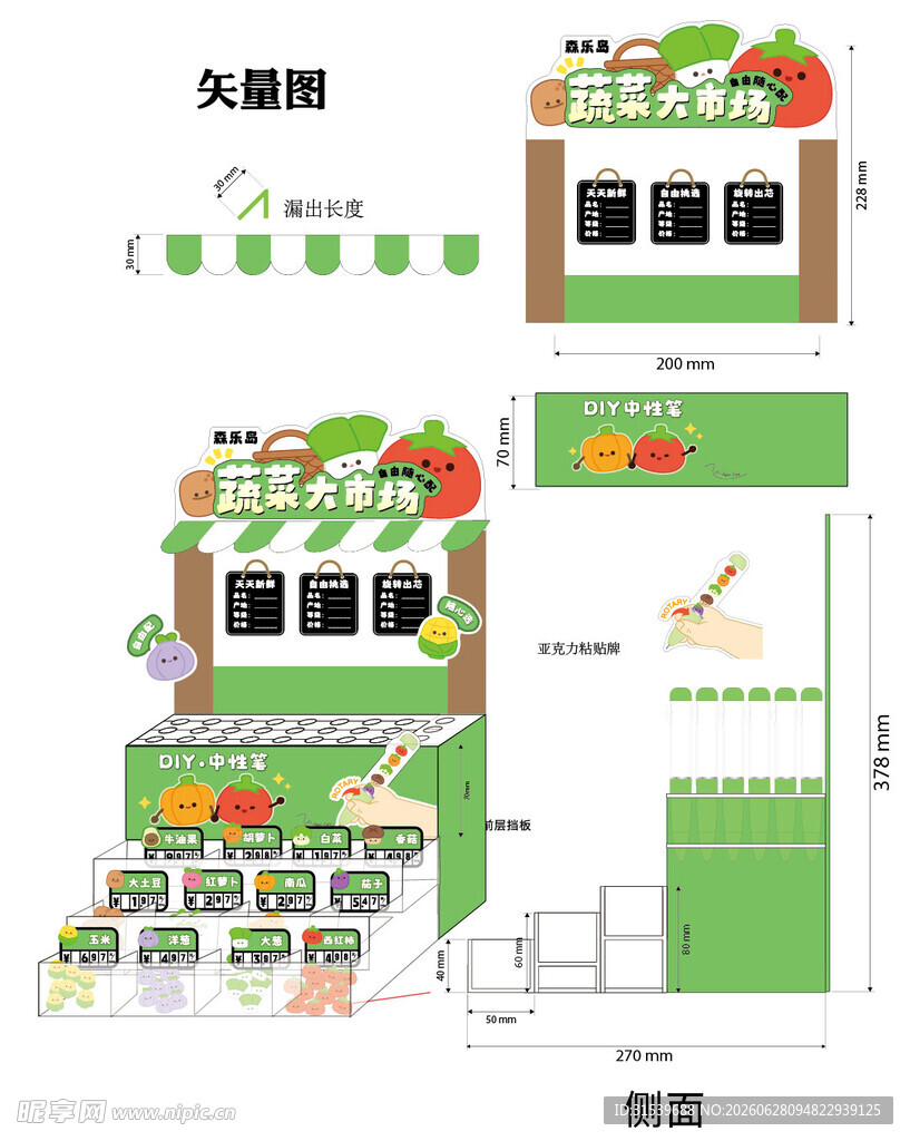 卡通蔬菜笔架货架矢量图