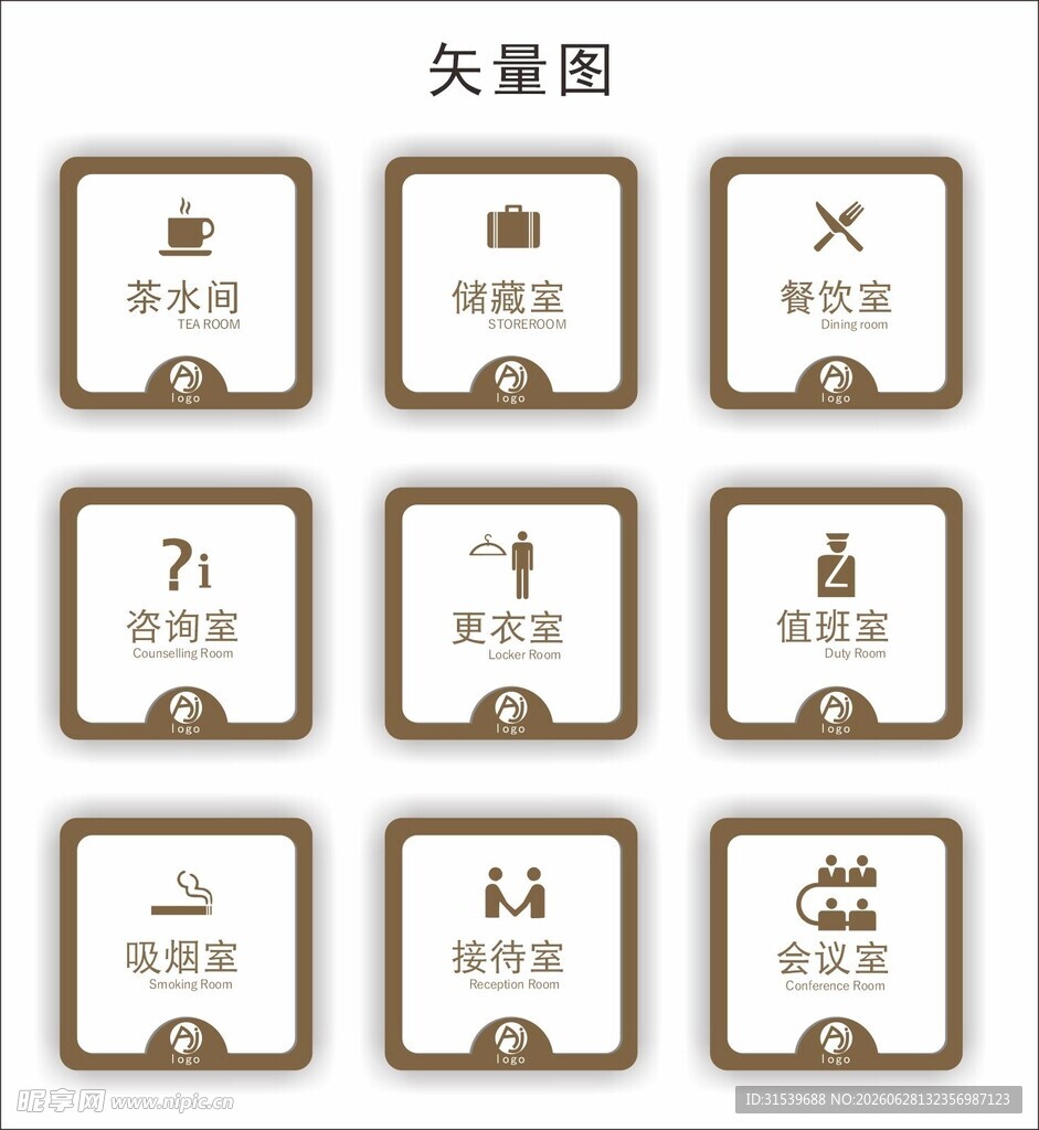 简约商务图标集合科室牌