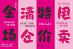 服装店清仓