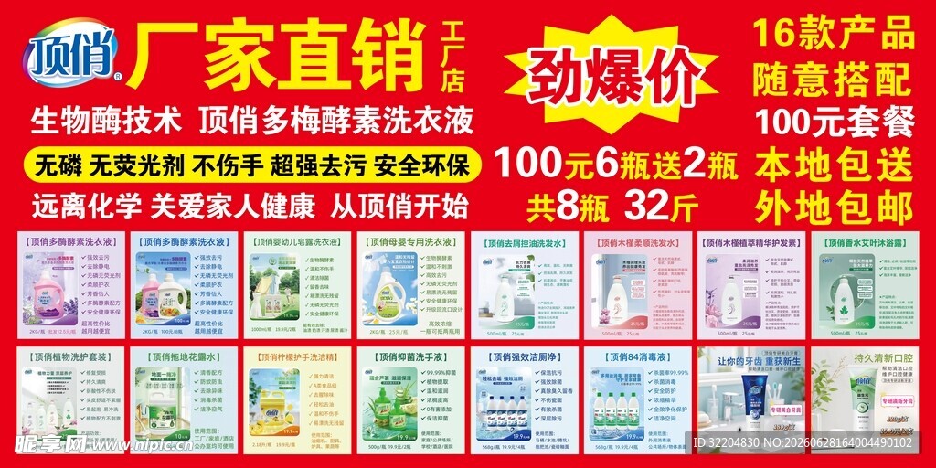 顶俏洗衣液