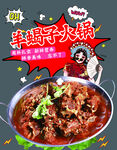 美味羊蝎子火锅诱人呈现