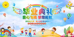 毕业典礼