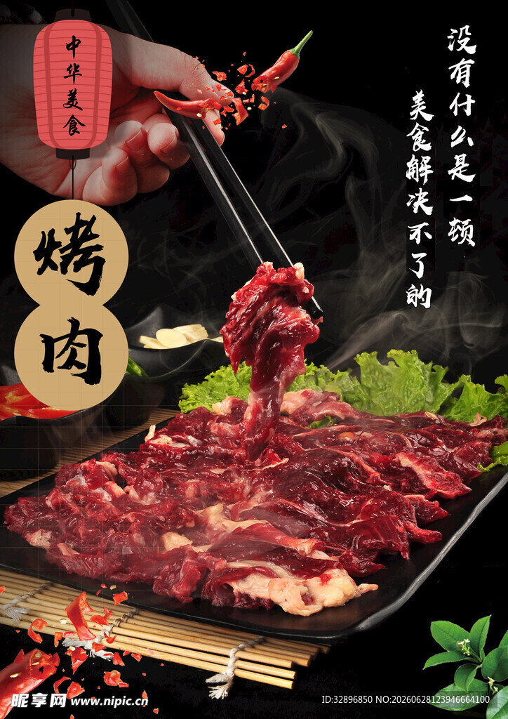 烤肉