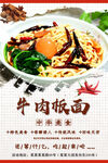 牛肉板面