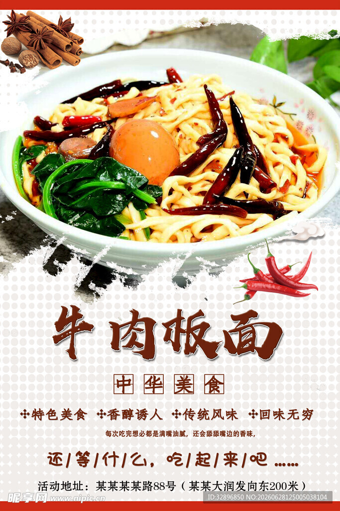 牛肉板面