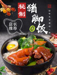 猪脚饭