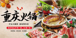 重庆火锅