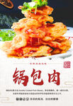 锅包肉