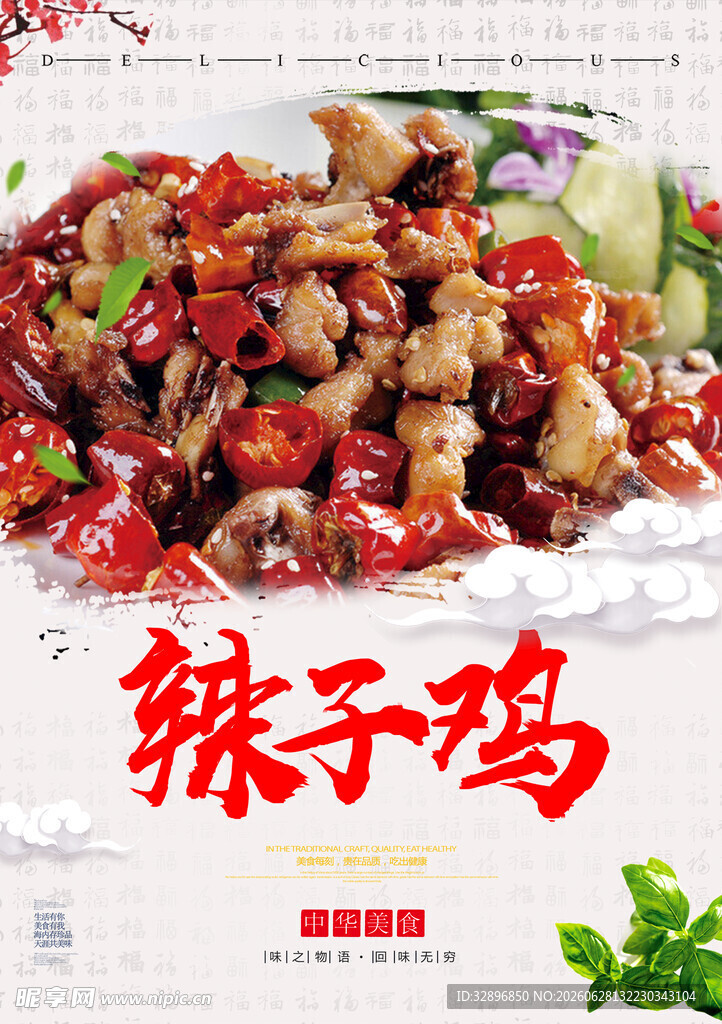 辣子鸡