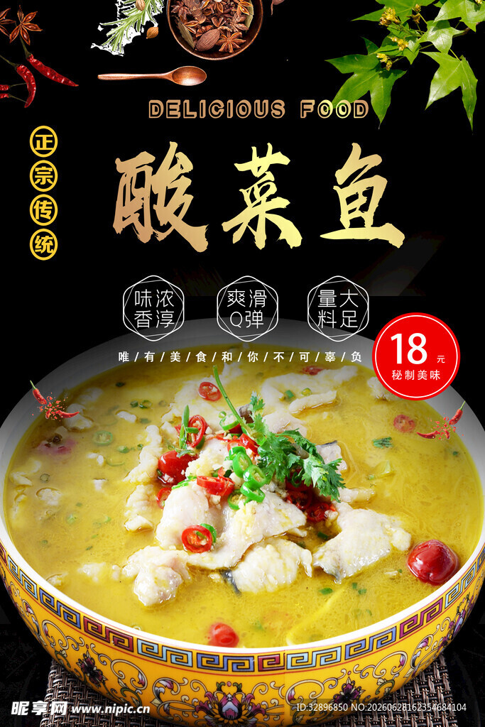 酸菜鱼