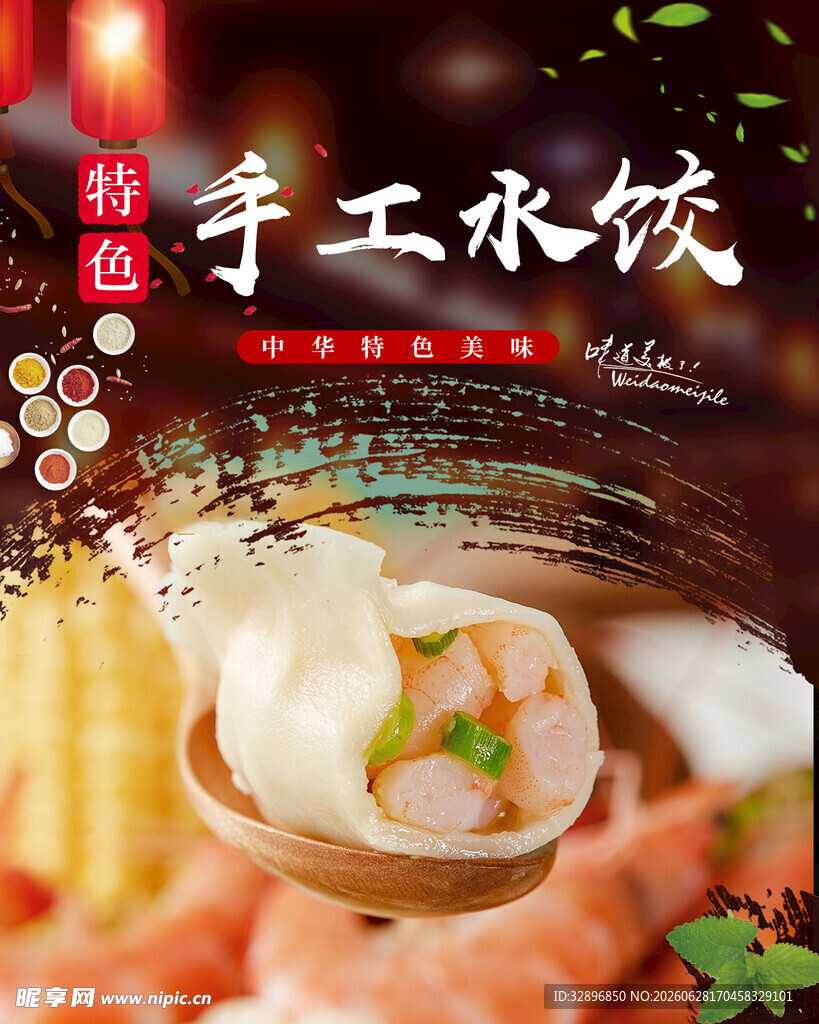 手工水饺