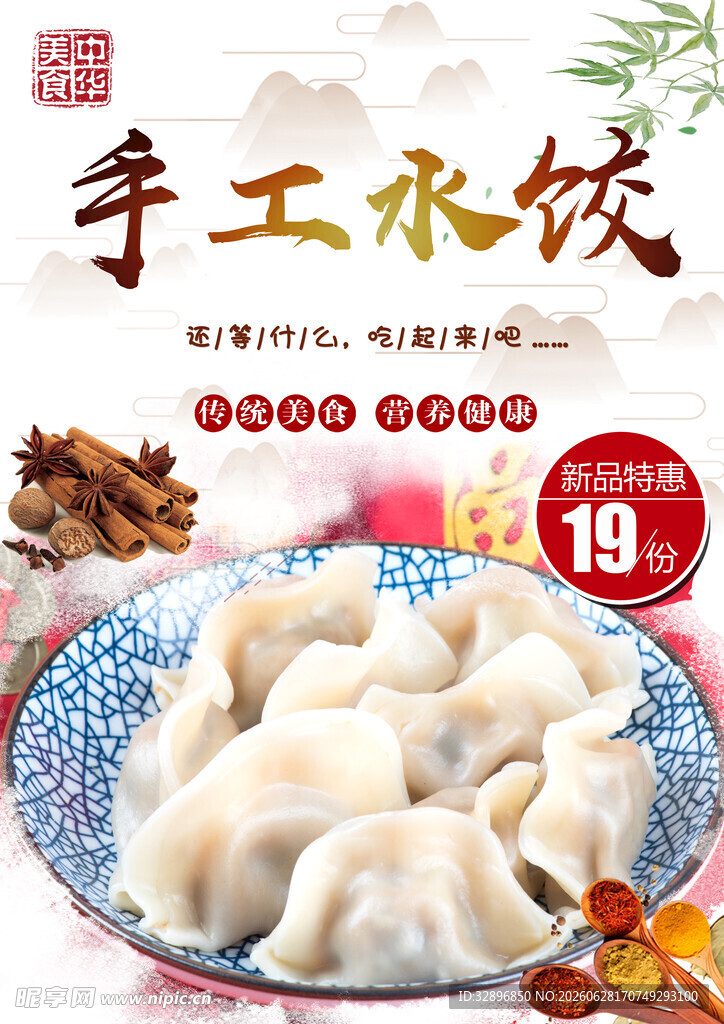手工水饺