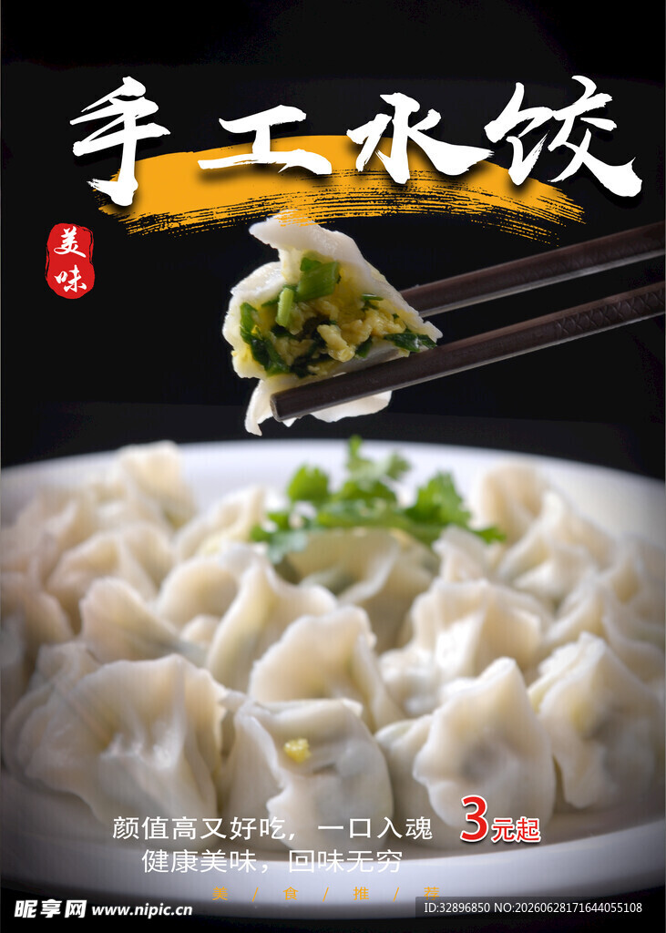 手工水饺