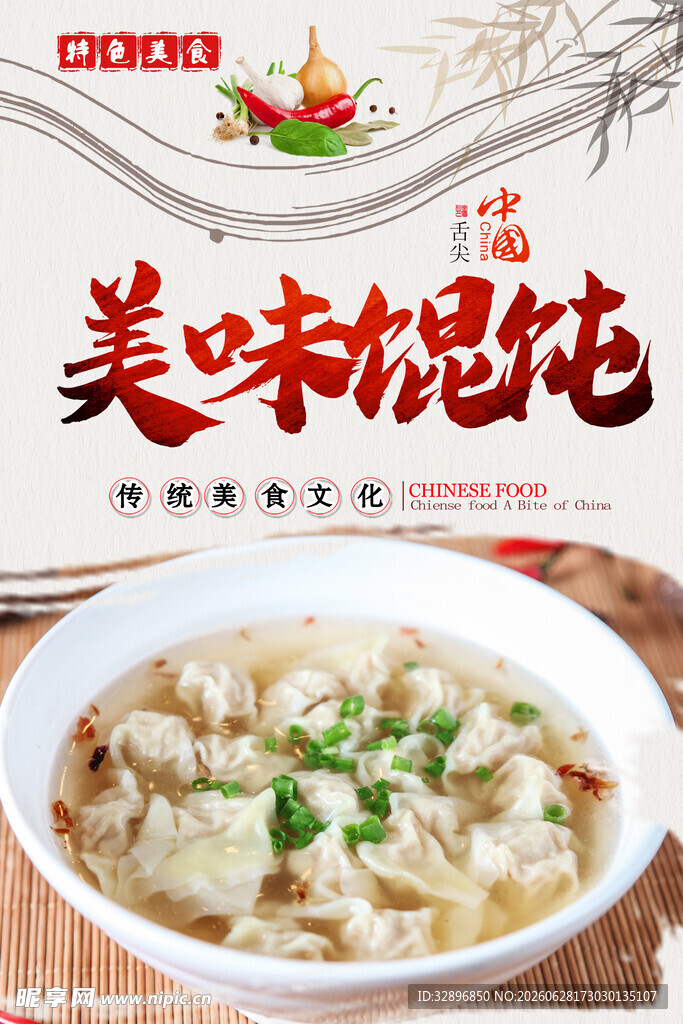 馄饨