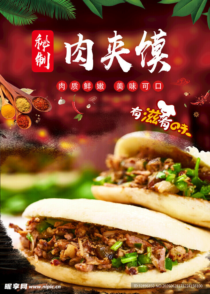 肉夹馍