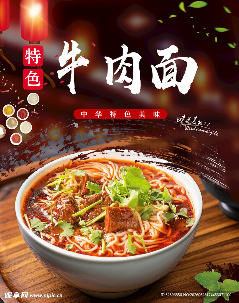 牛肉面