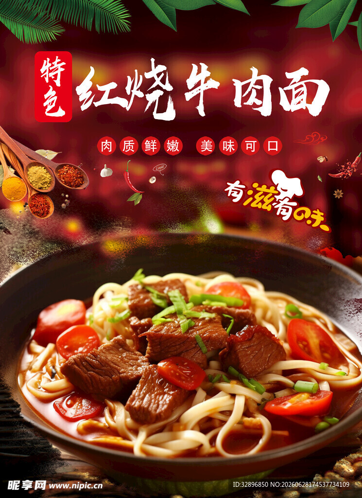 牛肉面