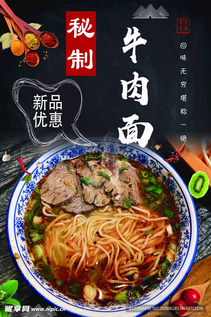 牛肉面