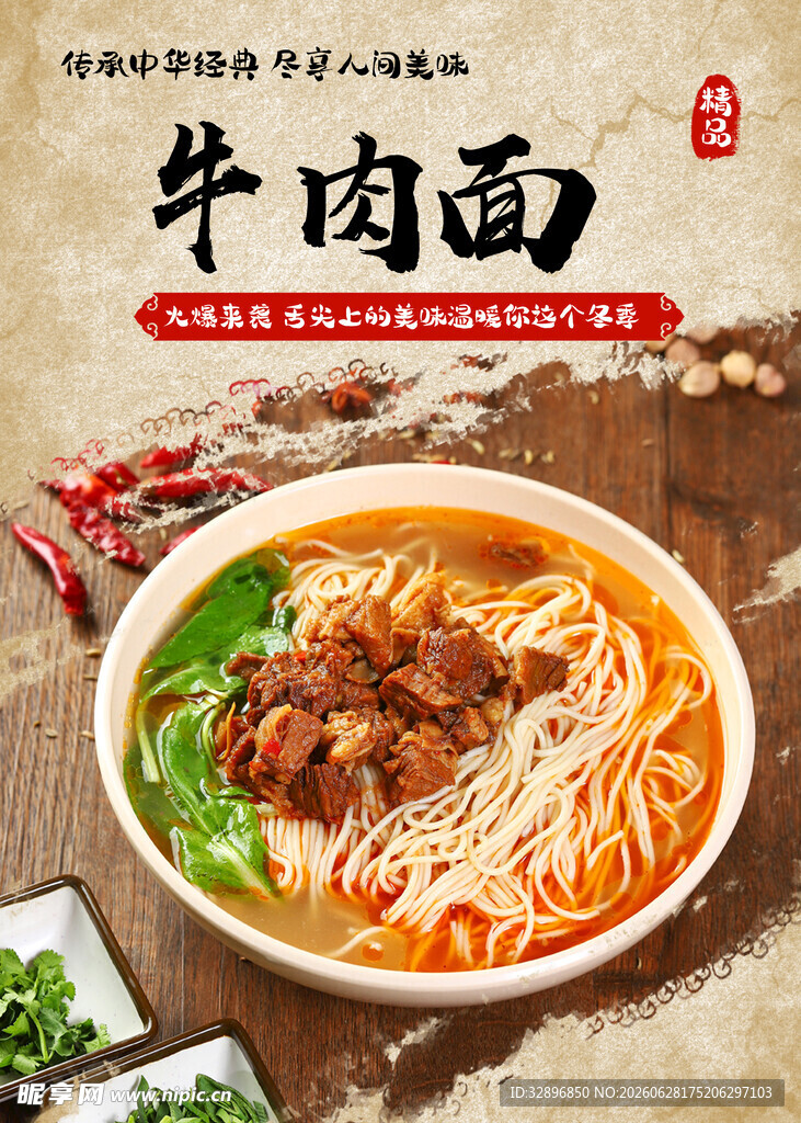 红烧牛肉面