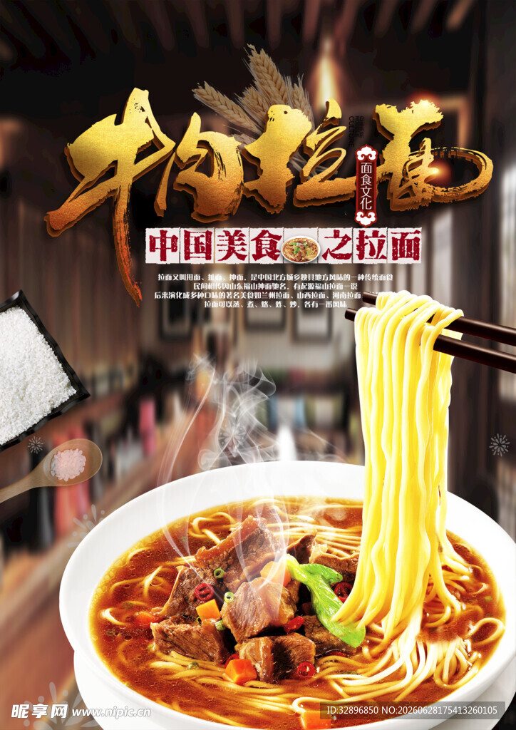牛肉面