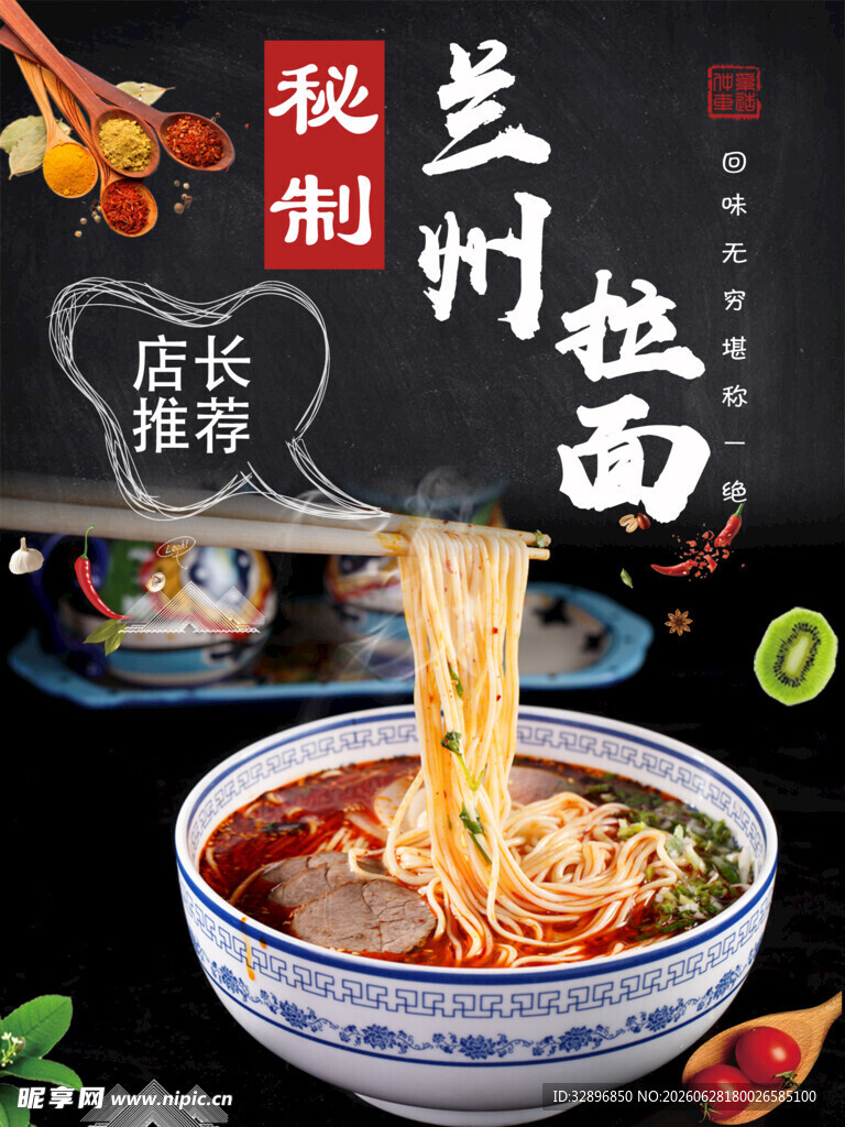 兰州拉面 