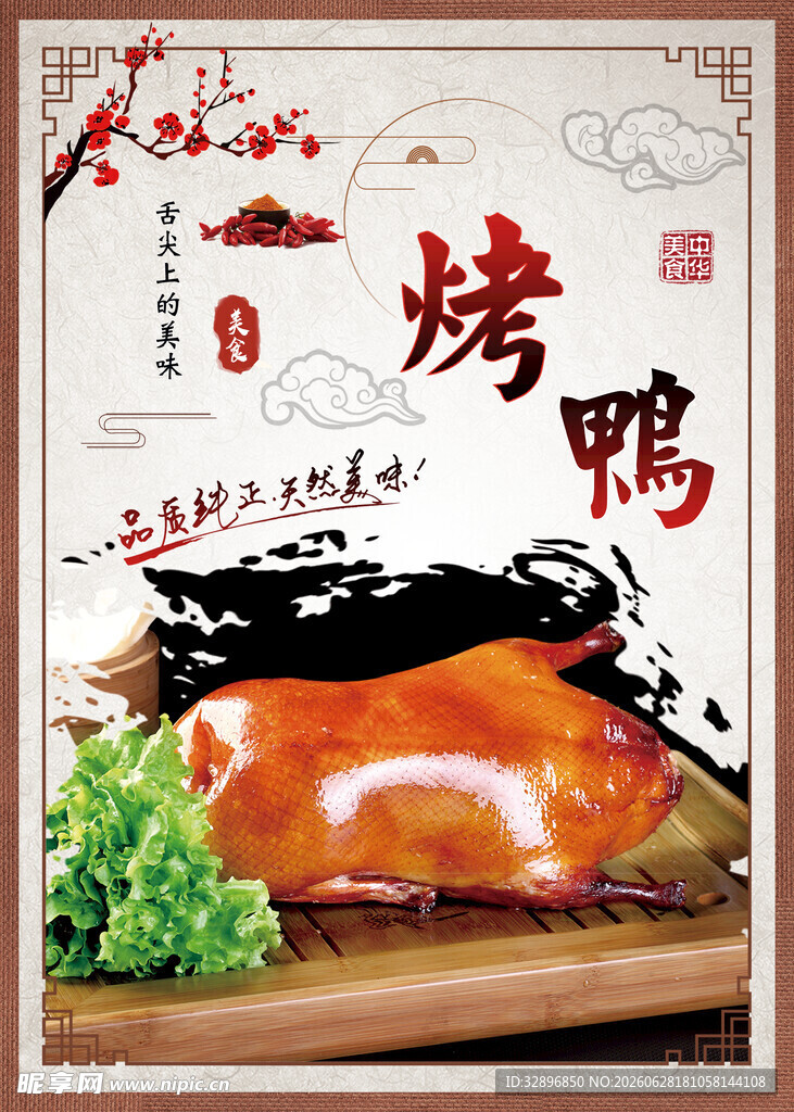 北京烤鸭
