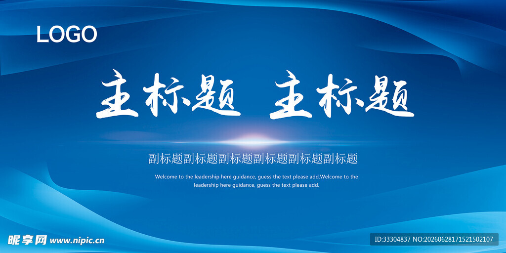蓝色科技风主标题背景图