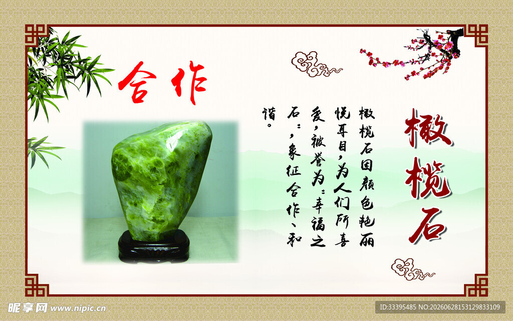合作松花石摆件