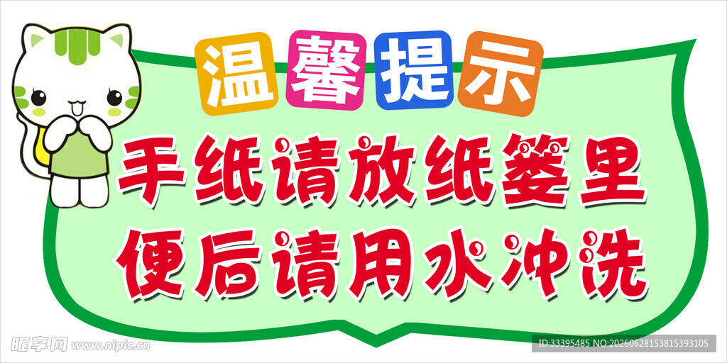 温馨提示牌