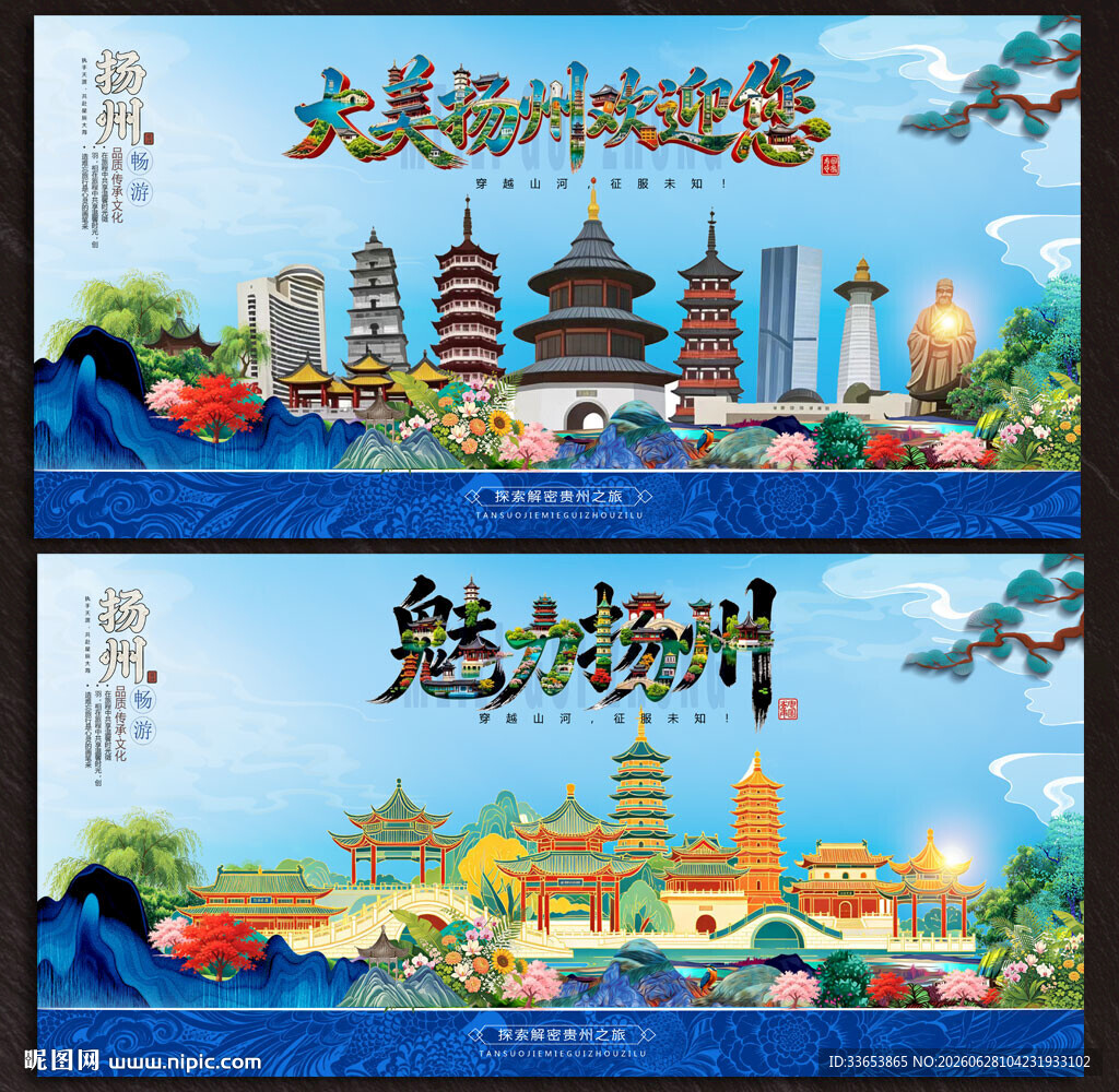 扬州旅游