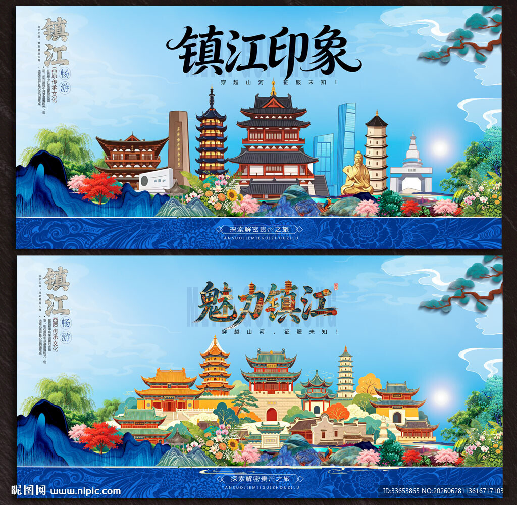 镇江旅游
