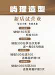 尚理造型新店优惠活动