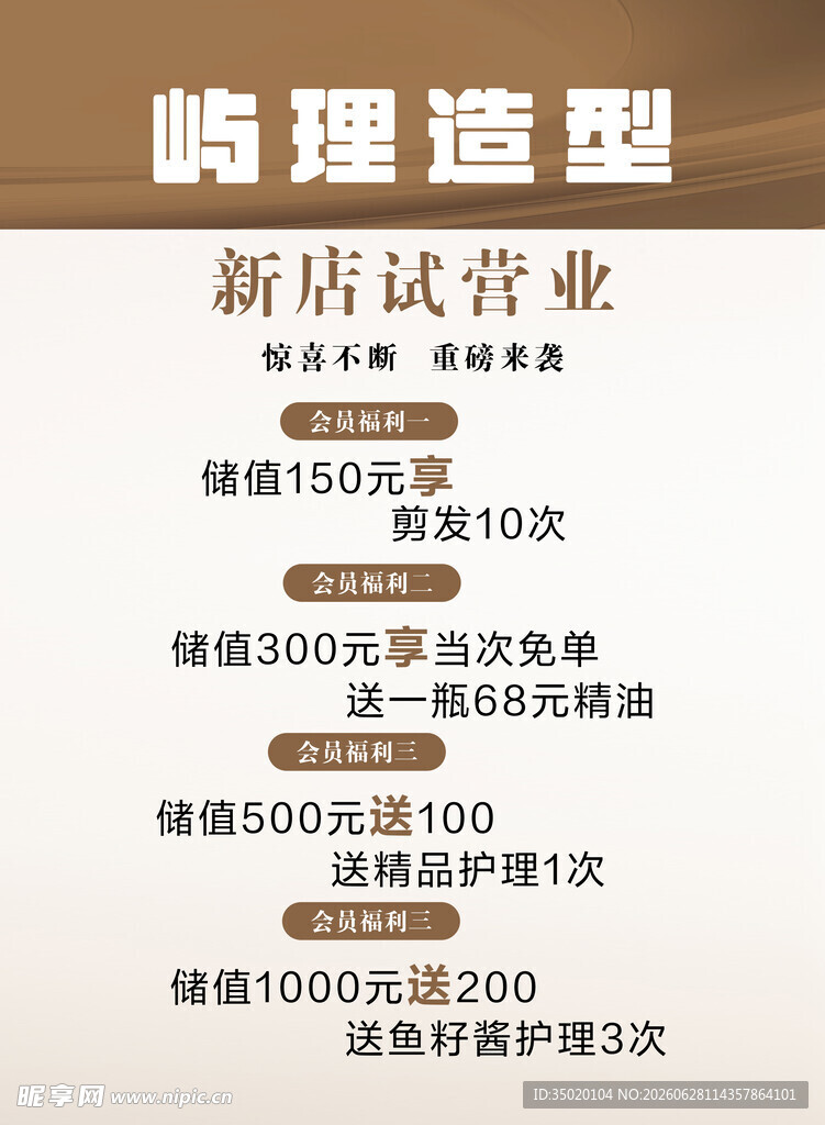 尚理造型新店优惠活动