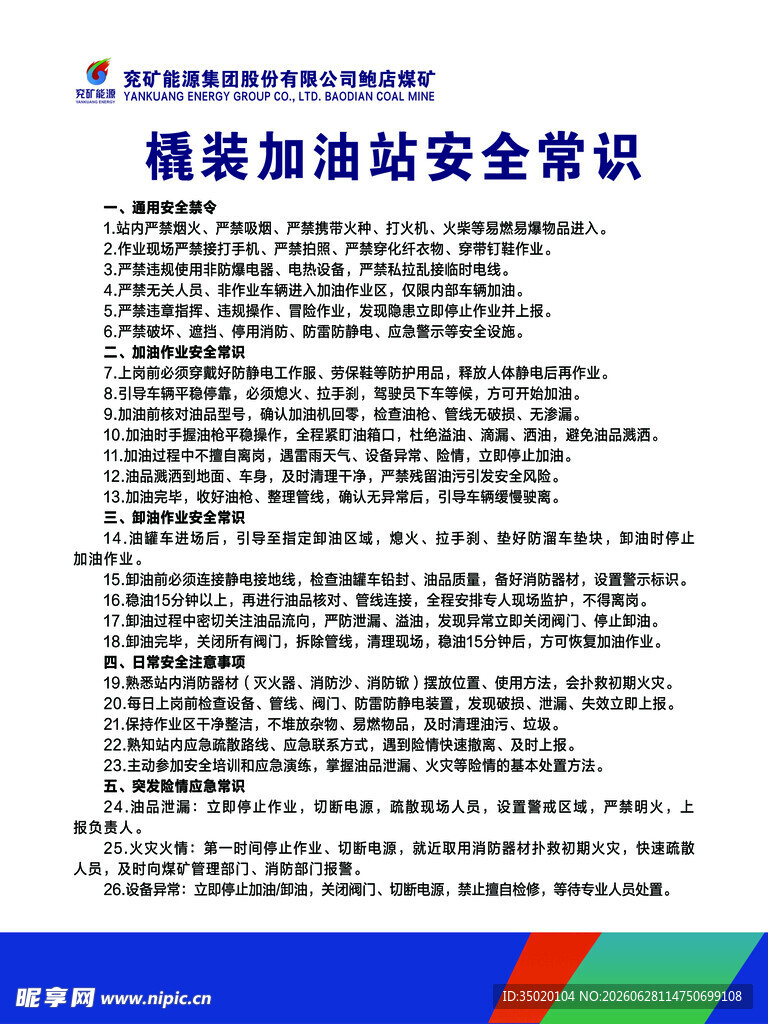 瓶装加油站安全常识制度