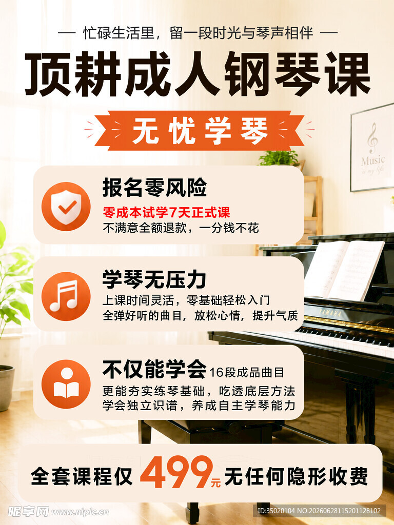成人钢琴课优惠来袭