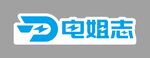 电姐志