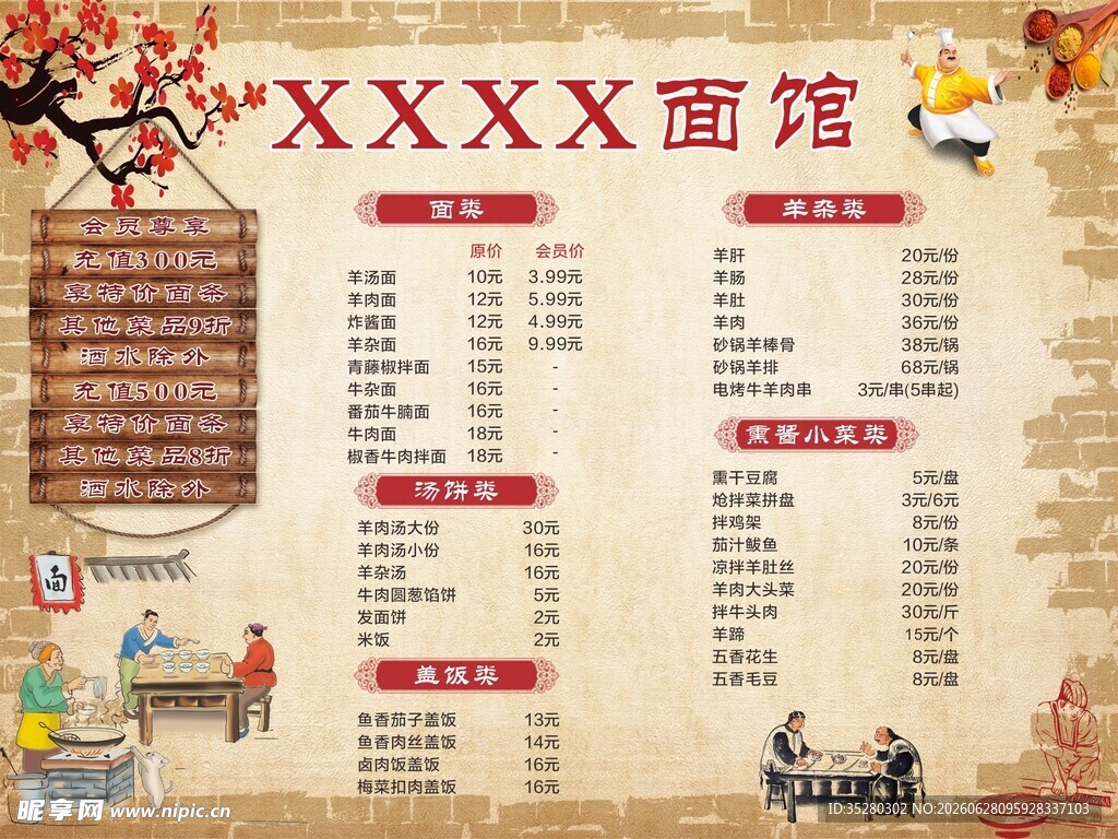 面馆海报
