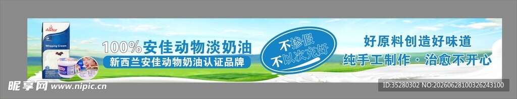 安佳动物奶油