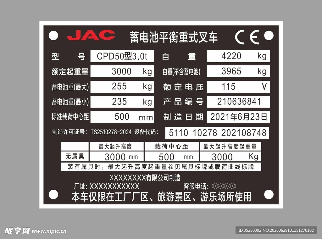  JAC 铝牌