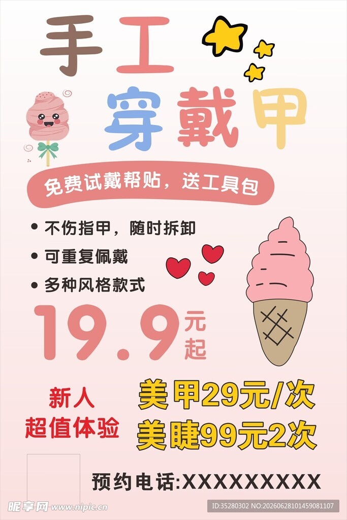 穿戴甲海报设计