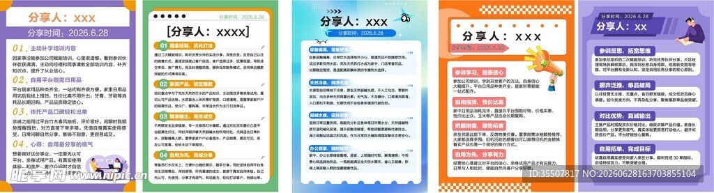 销售技巧分享海报