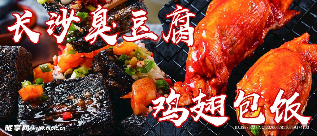 臭豆腐