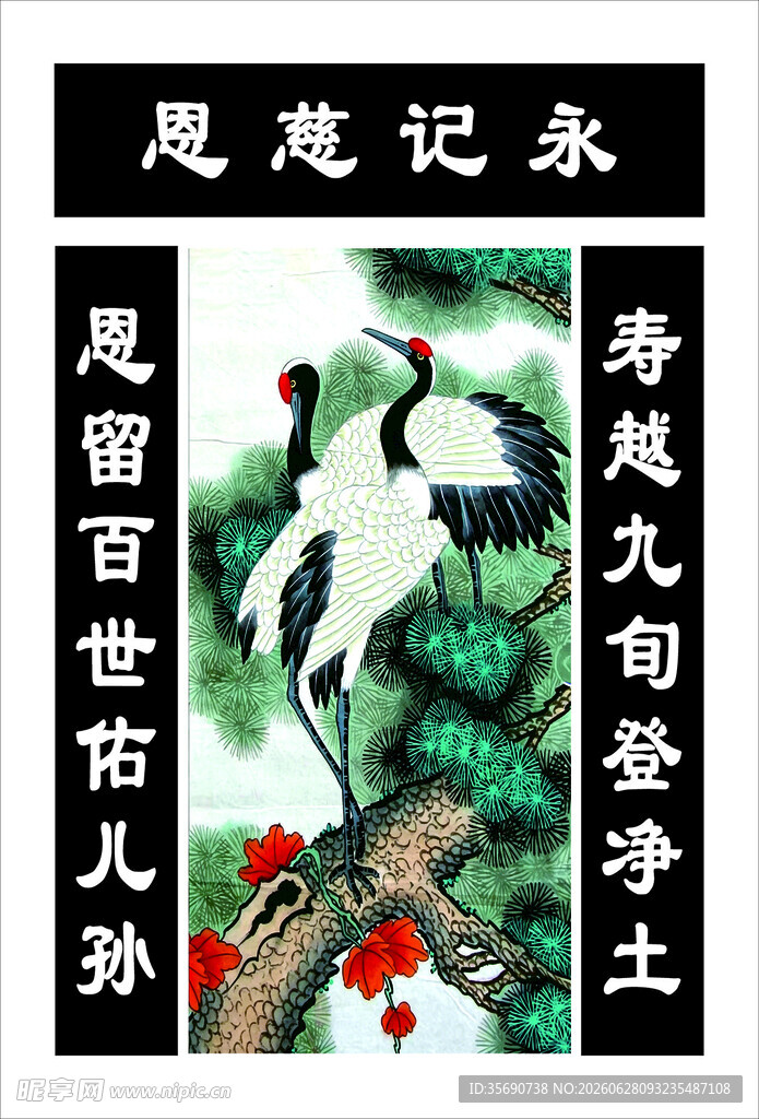 追念匾牌