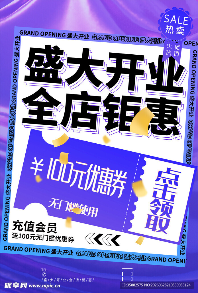 盛大开业 