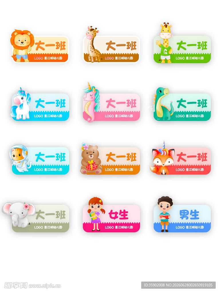 卡通风格儿童标识设计