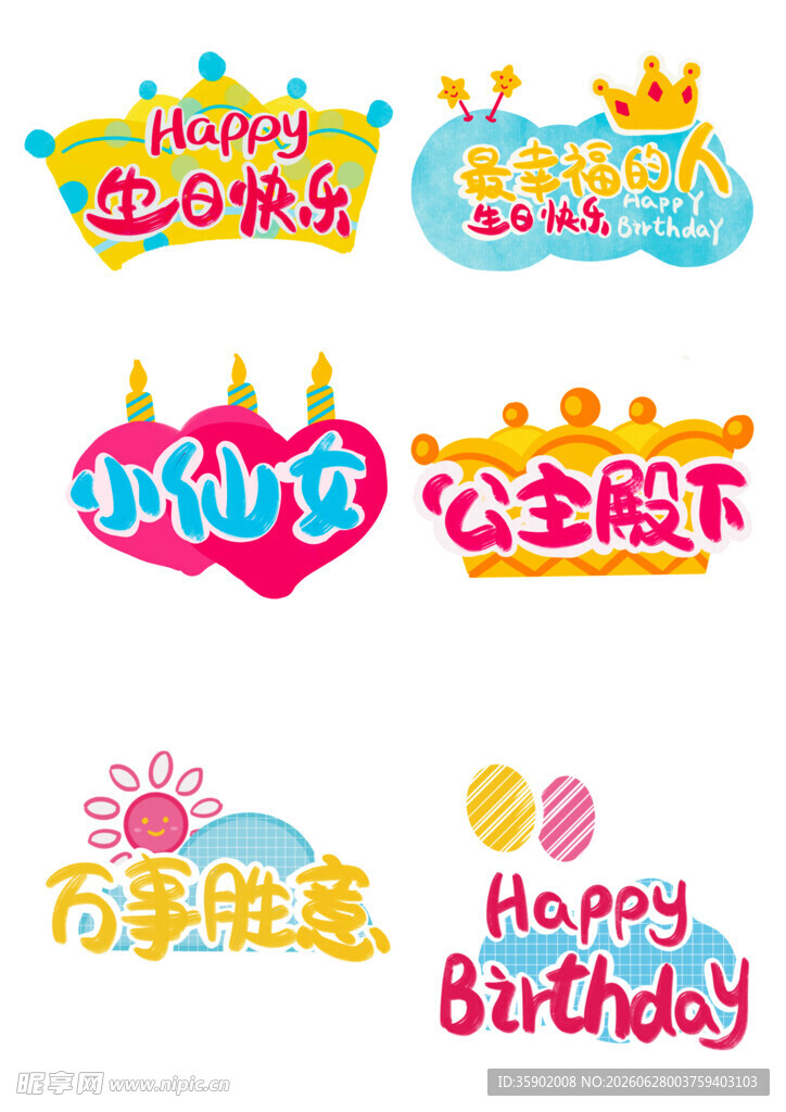 儿童生日派对装饰图案